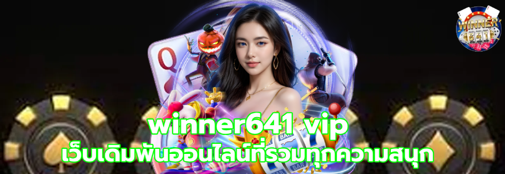 winner641 vip
